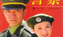 我是警察电视剧,忠诚守护，正义之光